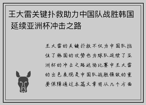 王大雷关键扑救助力中国队战胜韩国 延续亚洲杯冲击之路