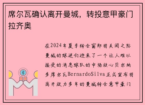 席尔瓦确认离开曼城，转投意甲豪门拉齐奥