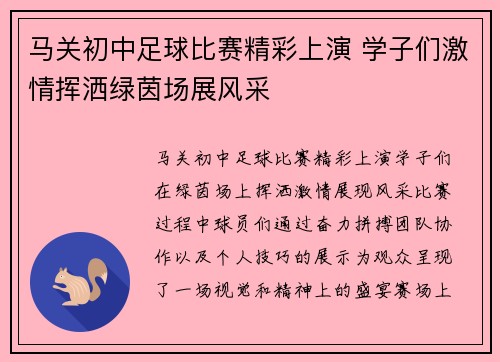 马关初中足球比赛精彩上演 学子们激情挥洒绿茵场展风采
