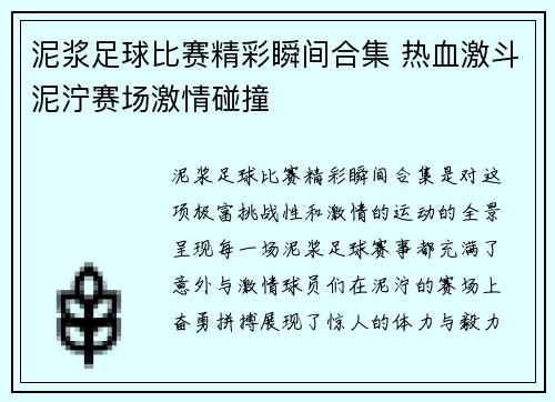 泥浆足球比赛精彩瞬间合集 热血激斗泥泞赛场激情碰撞