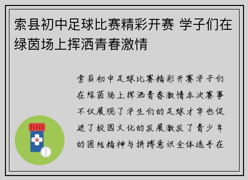 索县初中足球比赛精彩开赛 学子们在绿茵场上挥洒青春激情