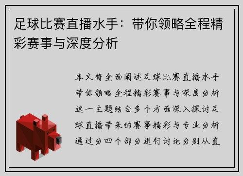 足球比赛直播水手：带你领略全程精彩赛事与深度分析