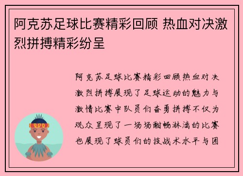 阿克苏足球比赛精彩回顾 热血对决激烈拼搏精彩纷呈