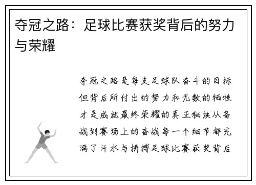 夺冠之路：足球比赛获奖背后的努力与荣耀