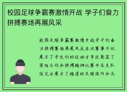 校园足球争霸赛激情开战 学子们奋力拼搏赛场再展风采