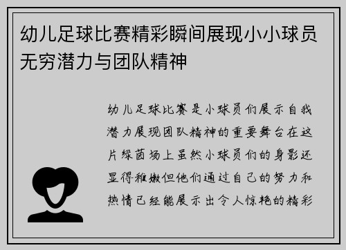 幼儿足球比赛精彩瞬间展现小小球员无穷潜力与团队精神