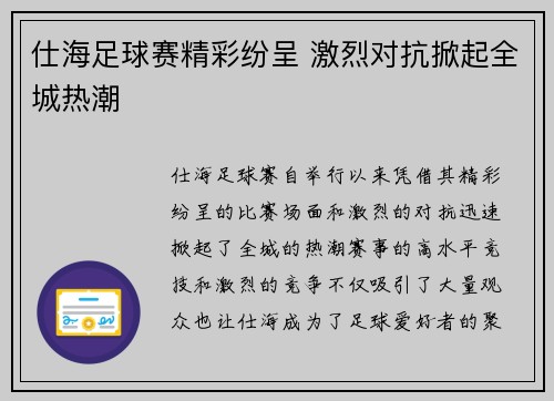 仕海足球赛精彩纷呈 激烈对抗掀起全城热潮
