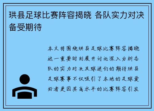 珙县足球比赛阵容揭晓 各队实力对决备受期待