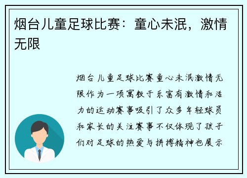 烟台儿童足球比赛：童心未泯，激情无限