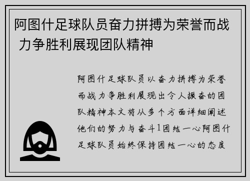 阿图什足球队员奋力拼搏为荣誉而战 力争胜利展现团队精神