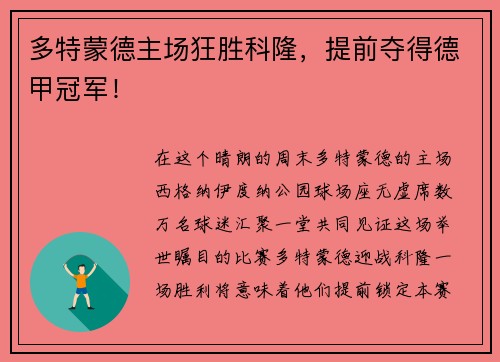 多特蒙德主场狂胜科隆，提前夺得德甲冠军！