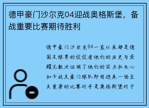 德甲豪门沙尔克04迎战奥格斯堡，备战重要比赛期待胜利