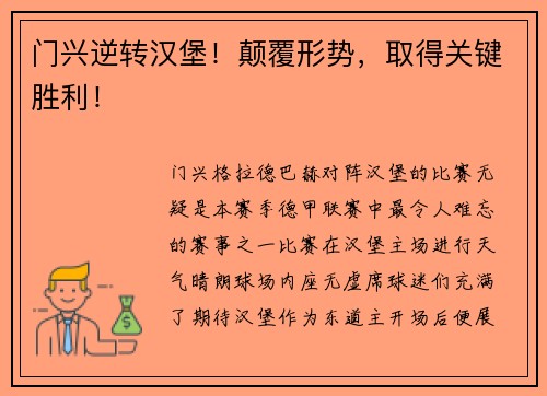门兴逆转汉堡！颠覆形势，取得关键胜利！