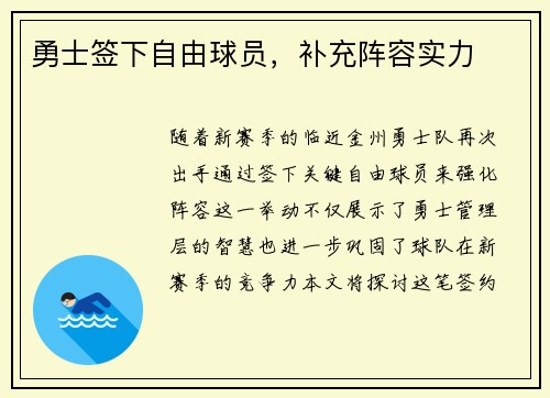 勇士签下自由球员，补充阵容实力