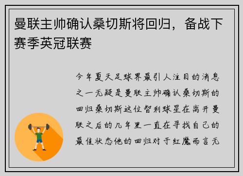 曼联主帅确认桑切斯将回归，备战下赛季英冠联赛