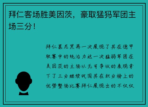 拜仁客场胜美因茨，豪取猛犸军团主场三分！
