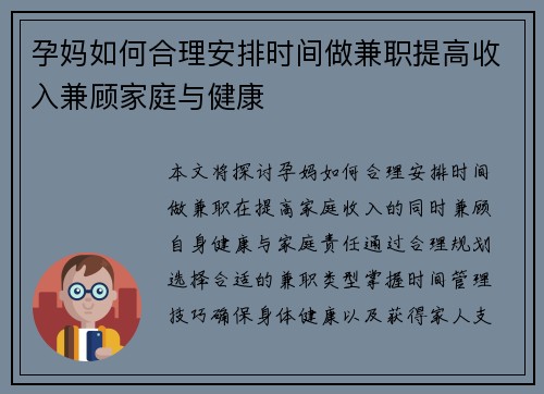 孕妈如何合理安排时间做兼职提高收入兼顾家庭与健康