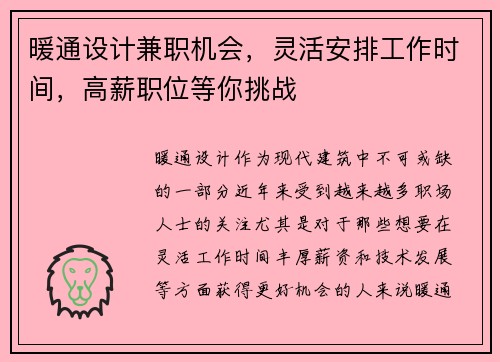 暖通设计兼职机会，灵活安排工作时间，高薪职位等你挑战
