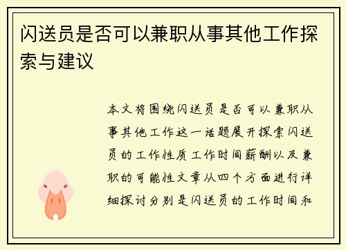 闪送员是否可以兼职从事其他工作探索与建议