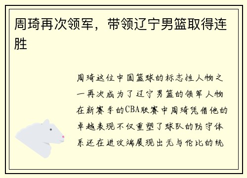周琦再次领军，带领辽宁男篮取得连胜