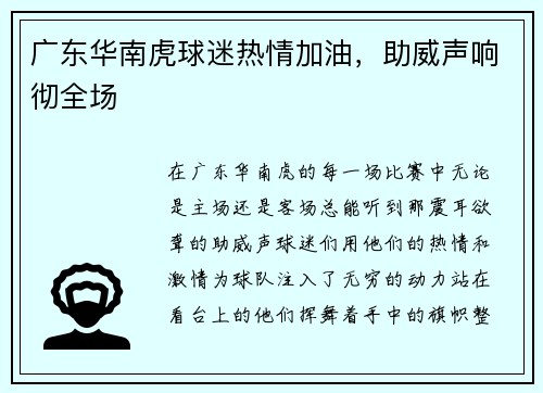 广东华南虎球迷热情加油，助威声响彻全场