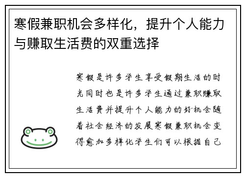 寒假兼职机会多样化，提升个人能力与赚取生活费的双重选择