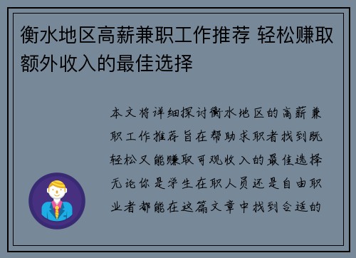 衡水地区高薪兼职工作推荐 轻松赚取额外收入的最佳选择