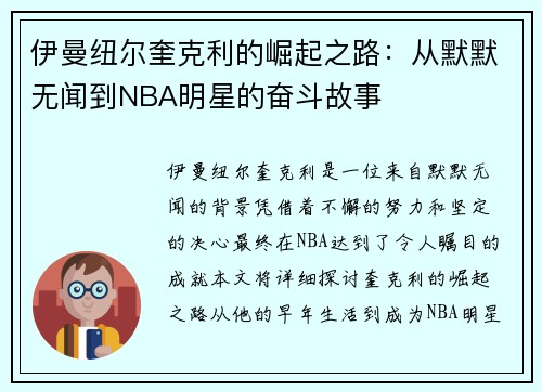 伊曼纽尔奎克利的崛起之路：从默默无闻到NBA明星的奋斗故事