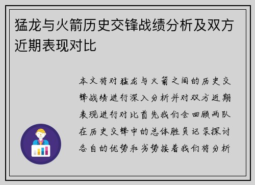 猛龙与火箭历史交锋战绩分析及双方近期表现对比
