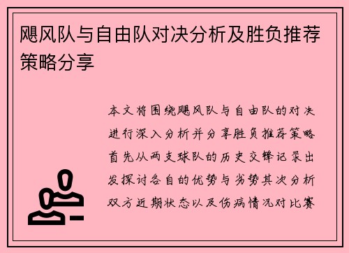 飓风队与自由队对决分析及胜负推荐策略分享