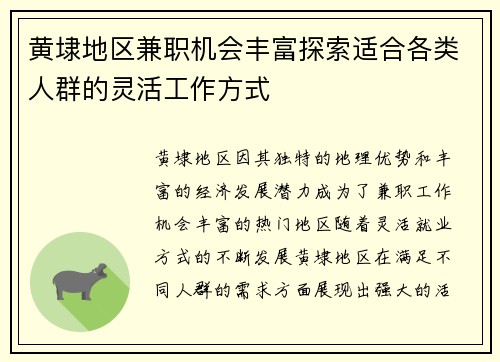 黄埭地区兼职机会丰富探索适合各类人群的灵活工作方式