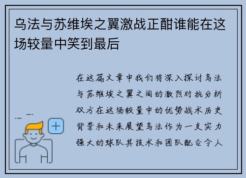 乌法与苏维埃之翼激战正酣谁能在这场较量中笑到最后