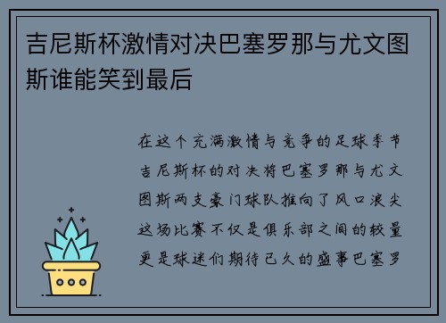 吉尼斯杯激情对决巴塞罗那与尤文图斯谁能笑到最后