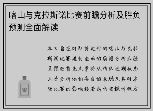 喀山与克拉斯诺比赛前瞻分析及胜负预测全面解读