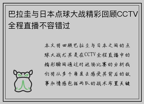 巴拉圭与日本点球大战精彩回顾CCTV全程直播不容错过