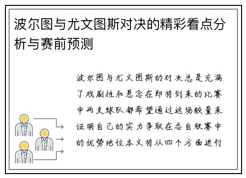 波尔图与尤文图斯对决的精彩看点分析与赛前预测