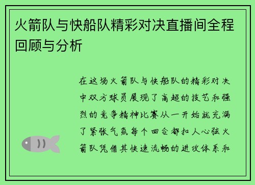 火箭队与快船队精彩对决直播间全程回顾与分析