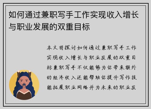 如何通过兼职写手工作实现收入增长与职业发展的双重目标