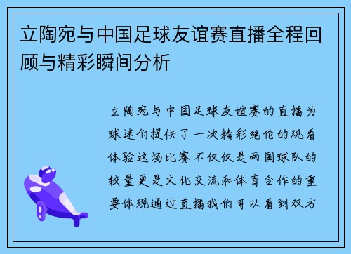 立陶宛与中国足球友谊赛直播全程回顾与精彩瞬间分析
