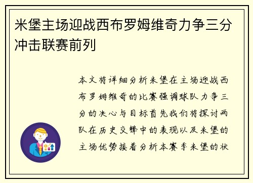 米堡主场迎战西布罗姆维奇力争三分冲击联赛前列