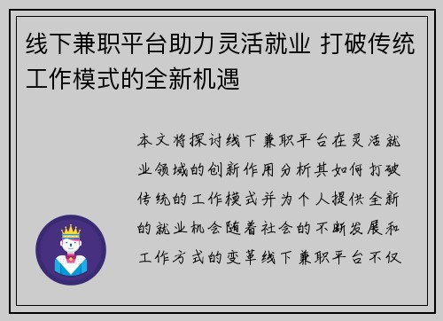 线下兼职平台助力灵活就业 打破传统工作模式的全新机遇