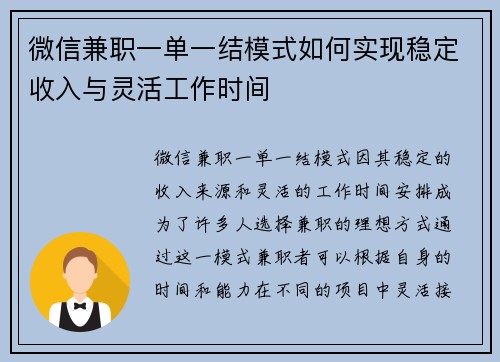 微信兼职一单一结模式如何实现稳定收入与灵活工作时间