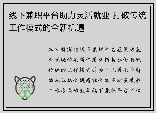 线下兼职平台助力灵活就业 打破传统工作模式的全新机遇