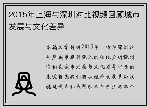 2015年上海与深圳对比视频回顾城市发展与文化差异