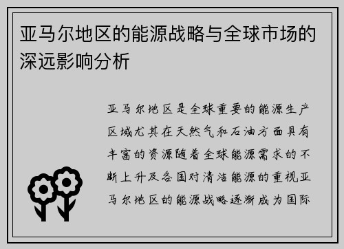亚马尔地区的能源战略与全球市场的深远影响分析