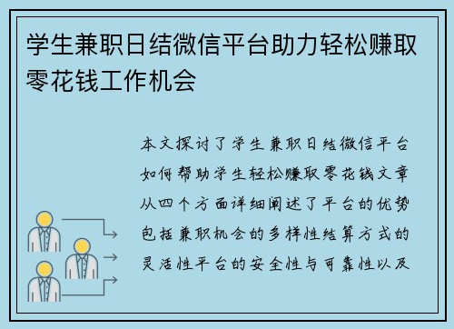 学生兼职日结微信平台助力轻松赚取零花钱工作机会