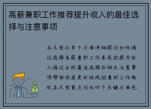 高薪兼职工作推荐提升收入的最佳选择与注意事项