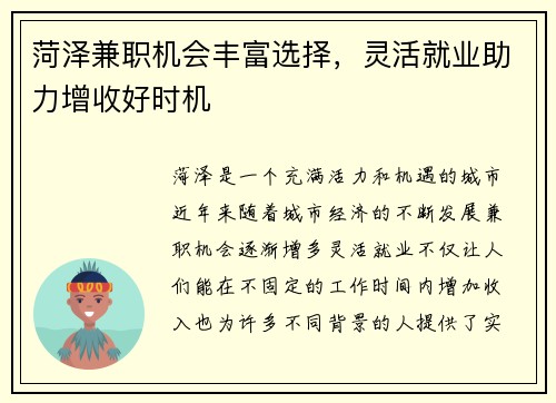 菏泽兼职机会丰富选择，灵活就业助力增收好时机