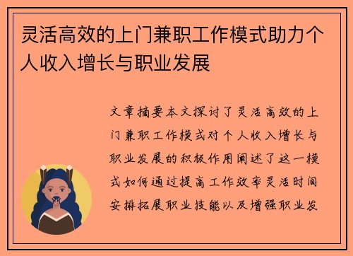 灵活高效的上门兼职工作模式助力个人收入增长与职业发展