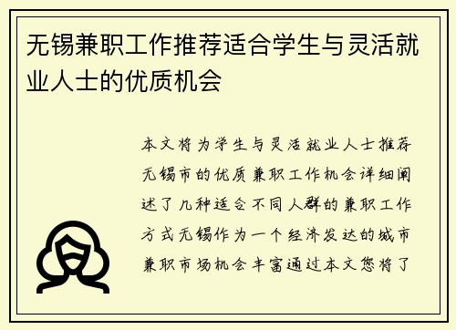 无锡兼职工作推荐适合学生与灵活就业人士的优质机会